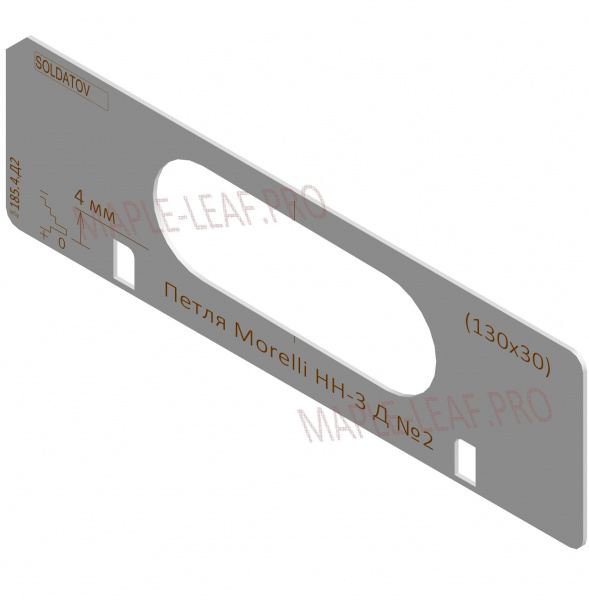 Комплект вставок для шаблона Солдатова «Скрытая петля Morelli HH-3, HH-18 (130x30_28)» 4 штуки